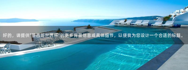 2026葡萄牙杯赛程表：好的，请提供\